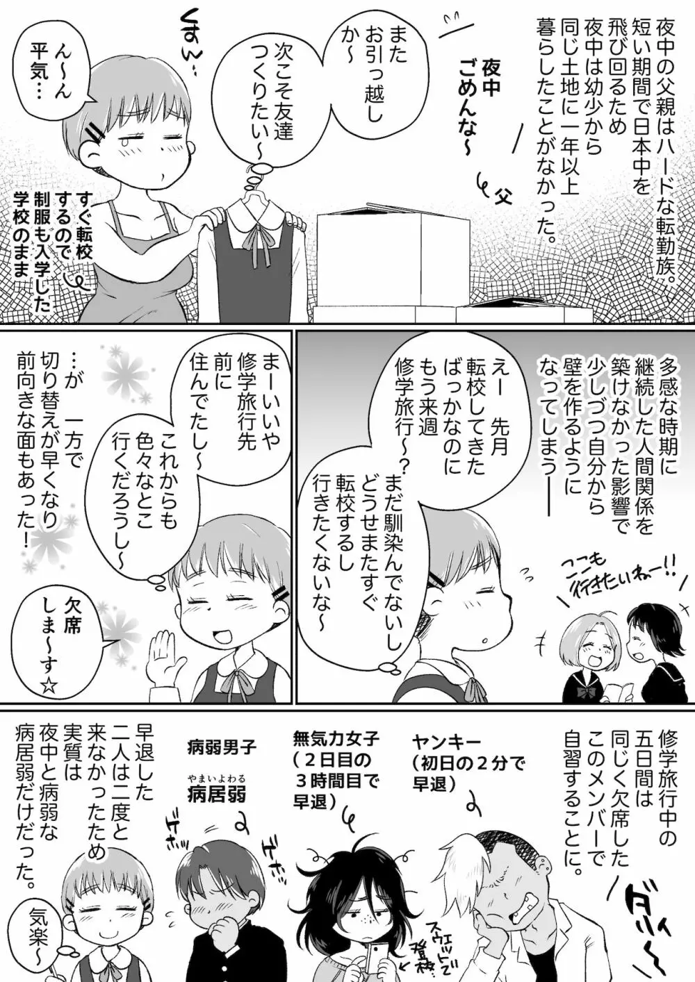 同じアパートのドスケベJDと家飲み3P - page90