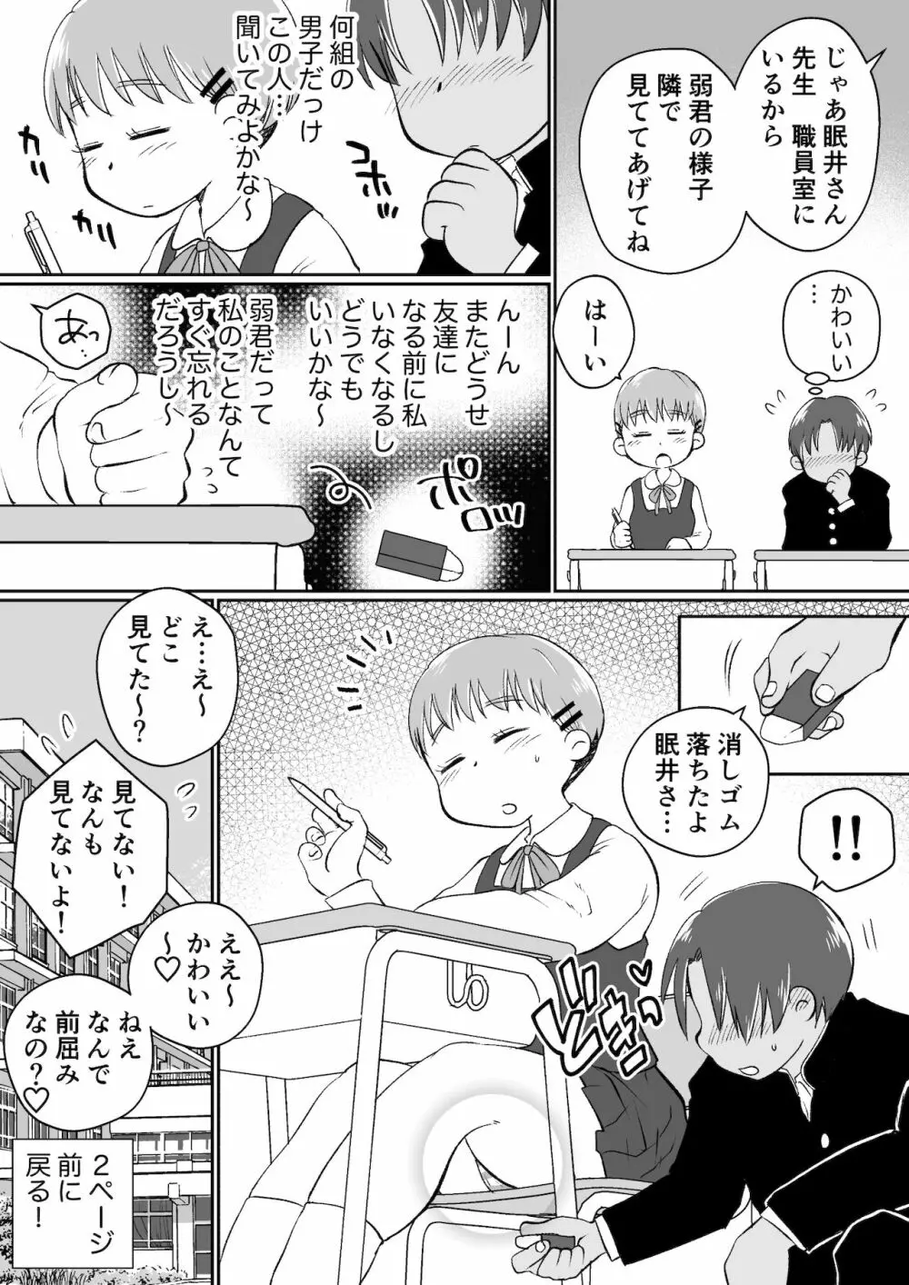 同じアパートのドスケベJDと家飲み3P - page91