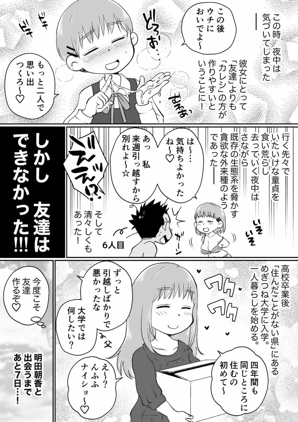 同じアパートのドスケベJDと家飲み3P - page92