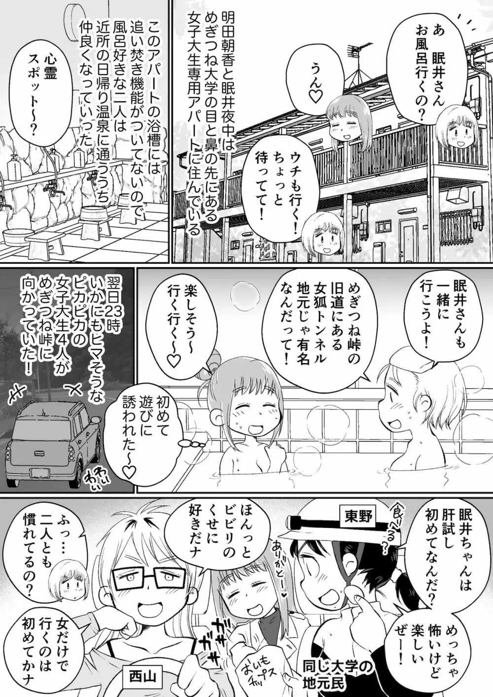 同じアパートのドスケベJDと家飲み3P - page93