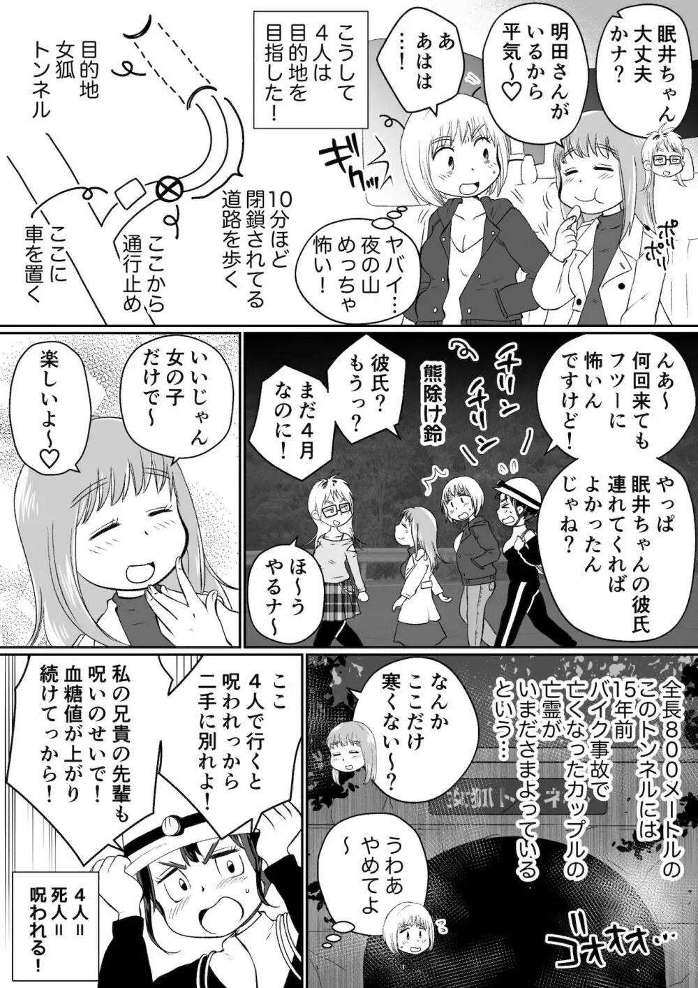 同じアパートのドスケベJDと家飲み3P - page94