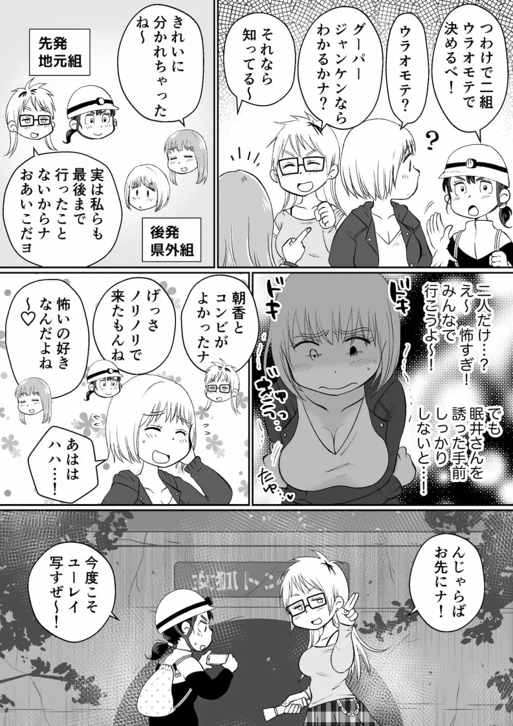 同じアパートのドスケベJDと家飲み3P - page95