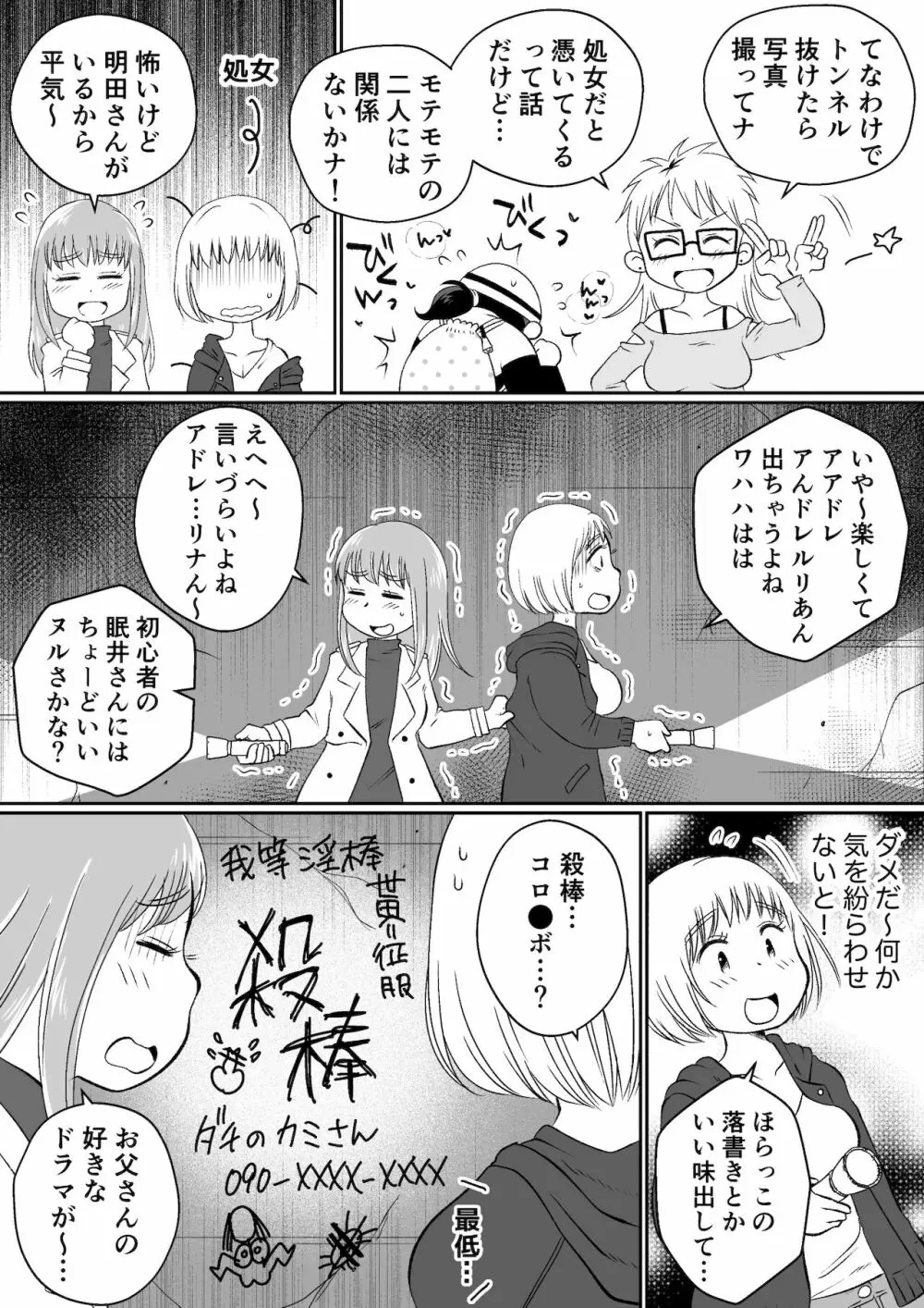 同じアパートのドスケベJDと家飲み3P - page98