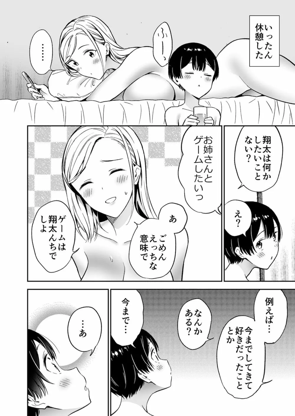 秘密のギャルショタsummer - page21