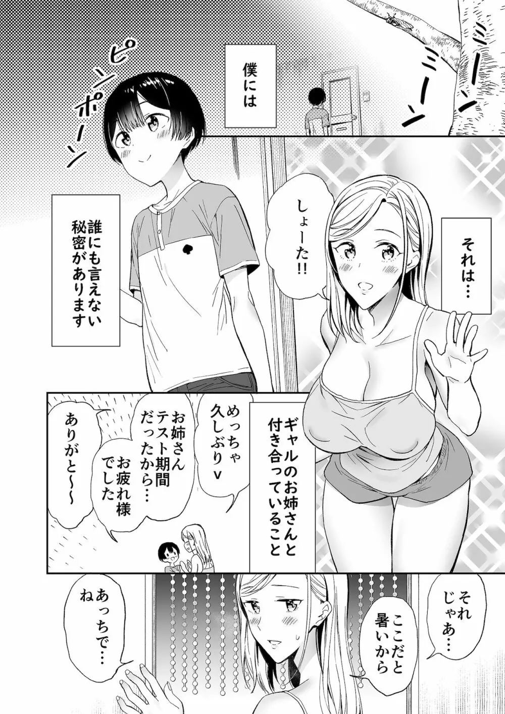 秘密のギャルショタsummer - page3