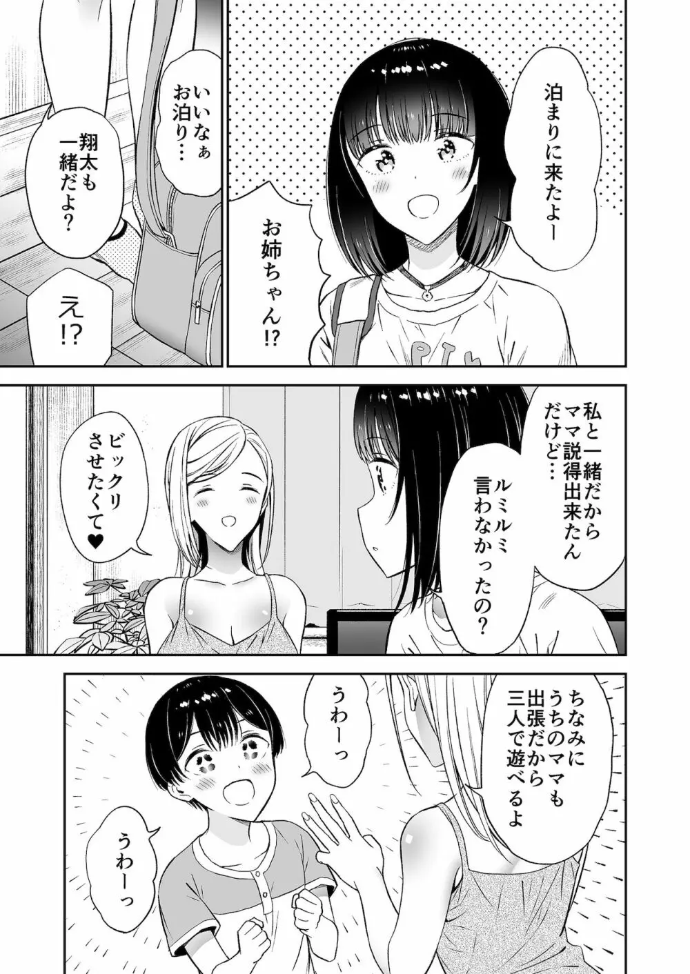 秘密のギャルショタsummer - page36