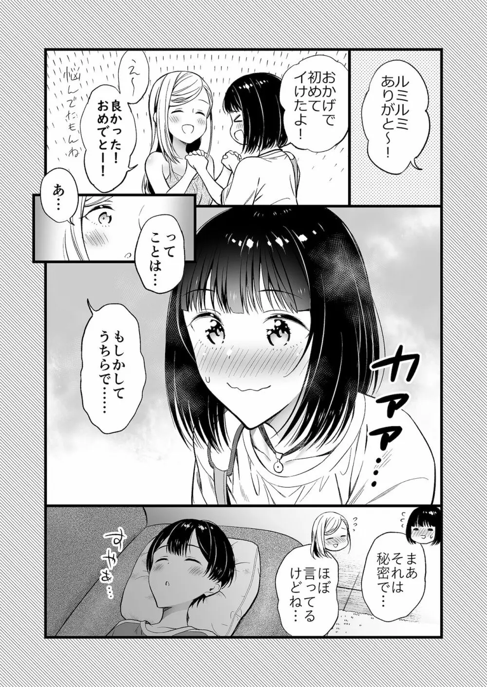 秘密のギャルショタsummer - page51