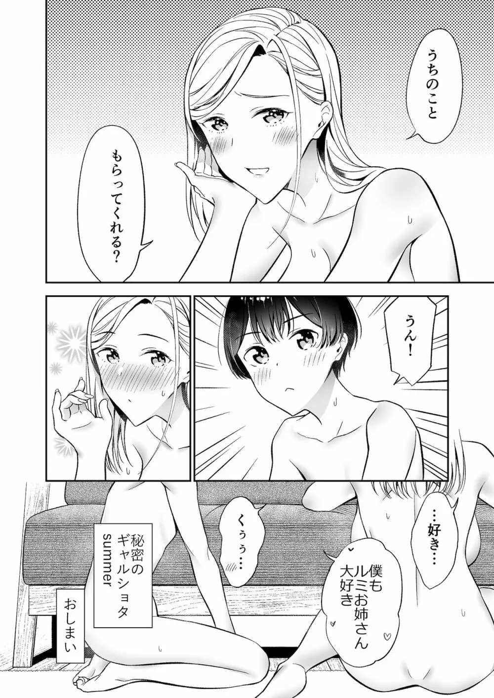 秘密のギャルショタsummer - page67