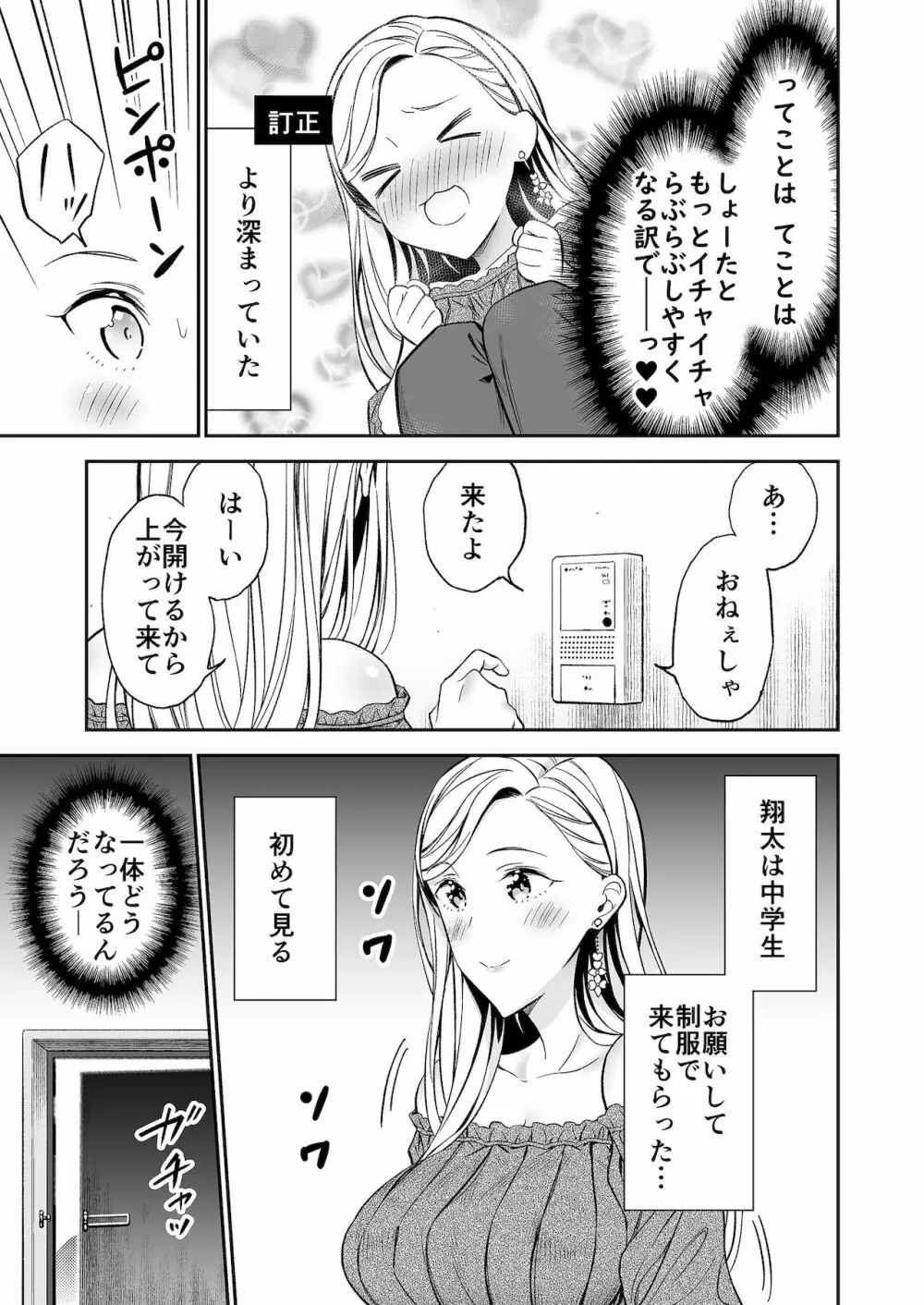 秘密のギャルショタsummer - page70