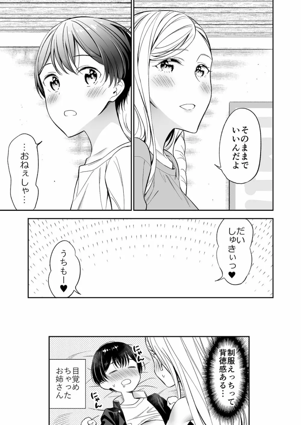 秘密のギャルショタsummer - page80