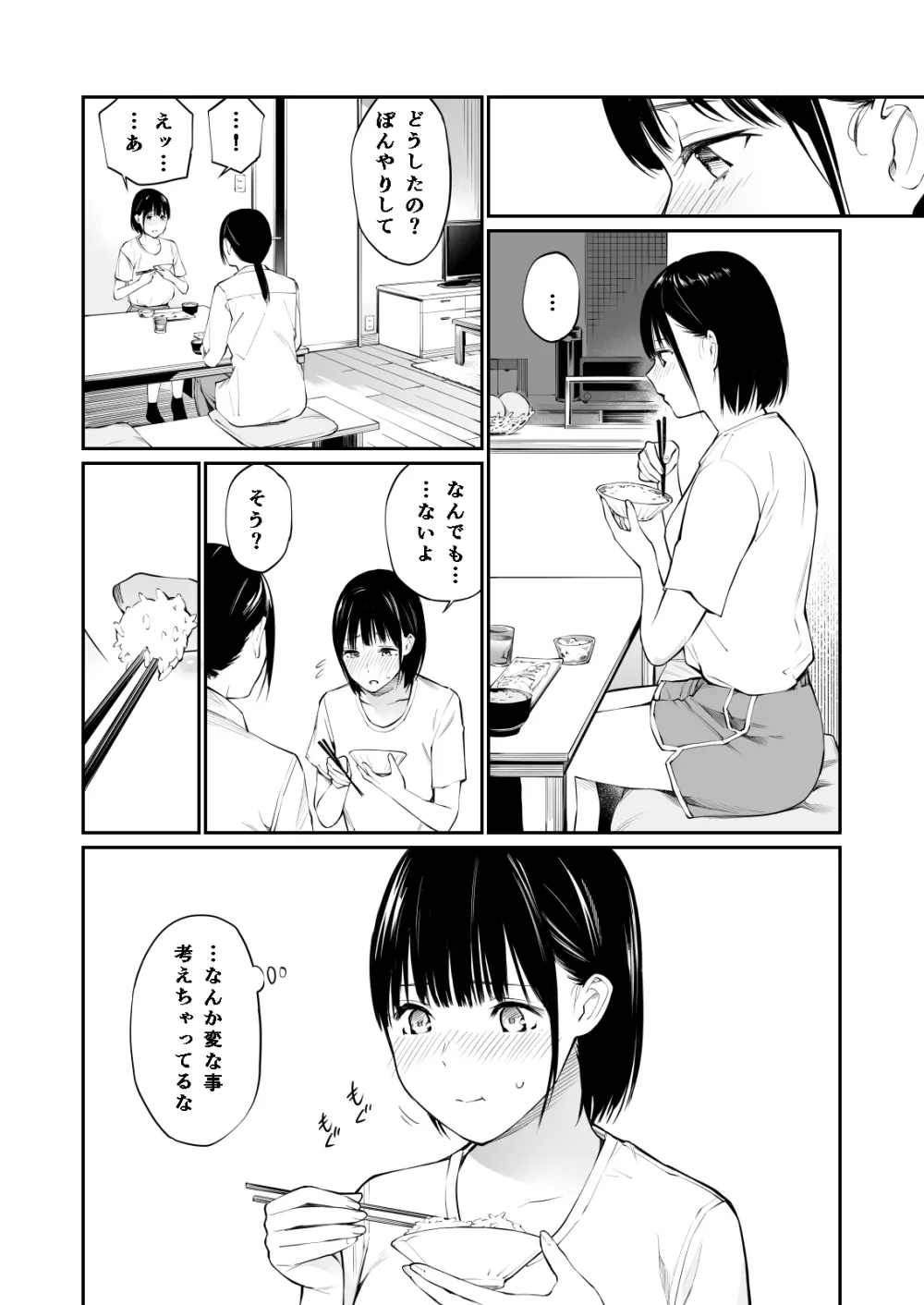 雨の日は、ほんのり乳首 - page10