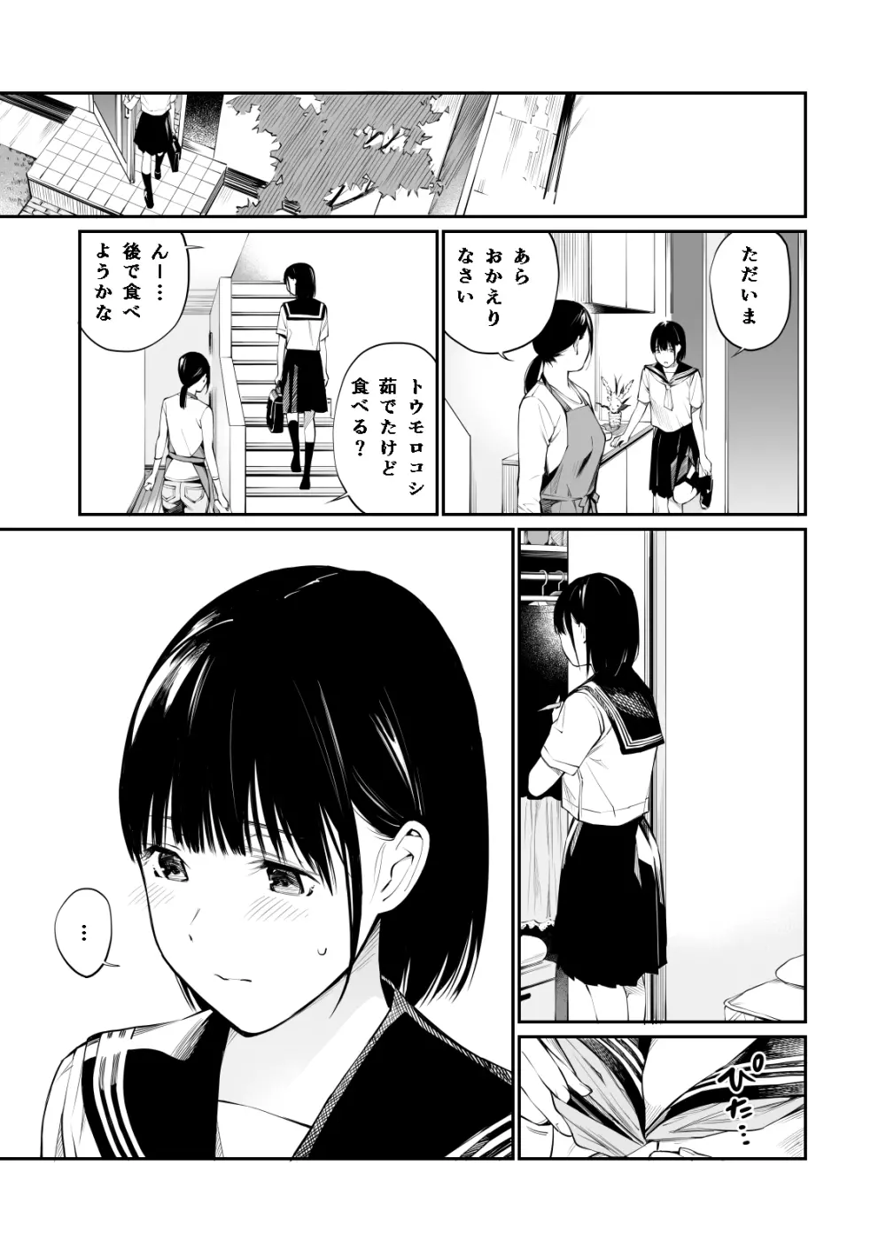 雨の日は、ほんのり乳首 - page11