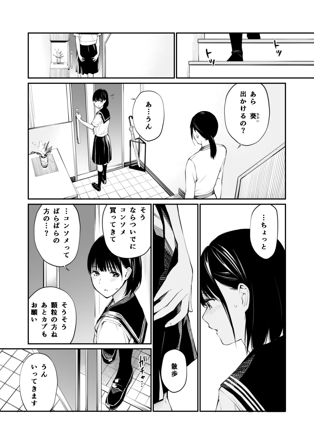 雨の日は、ほんのり乳首 - page13