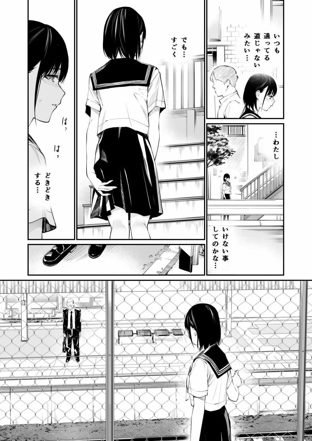 雨の日は、ほんのり乳首 - page15