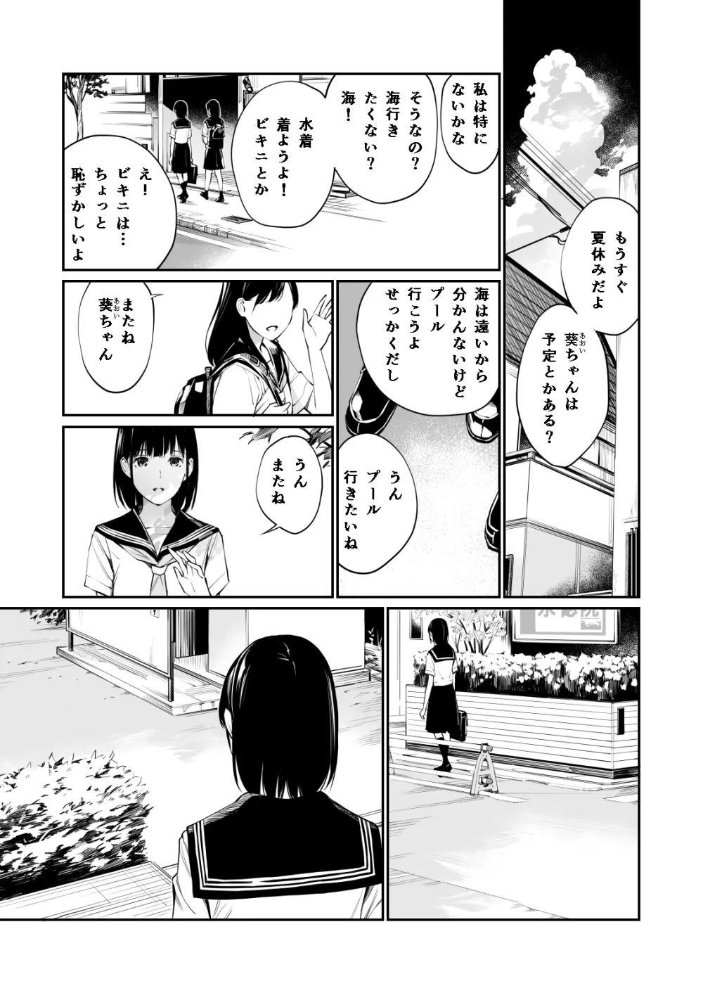 雨の日は、ほんのり乳首 - page21