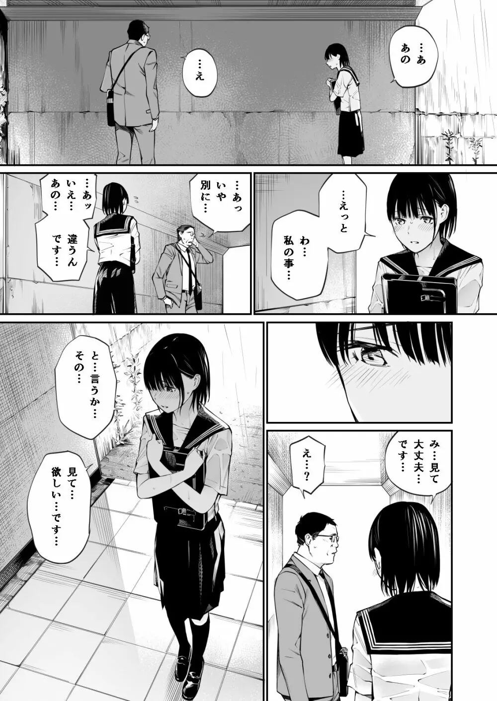 雨の日は、ほんのり乳首 - page28