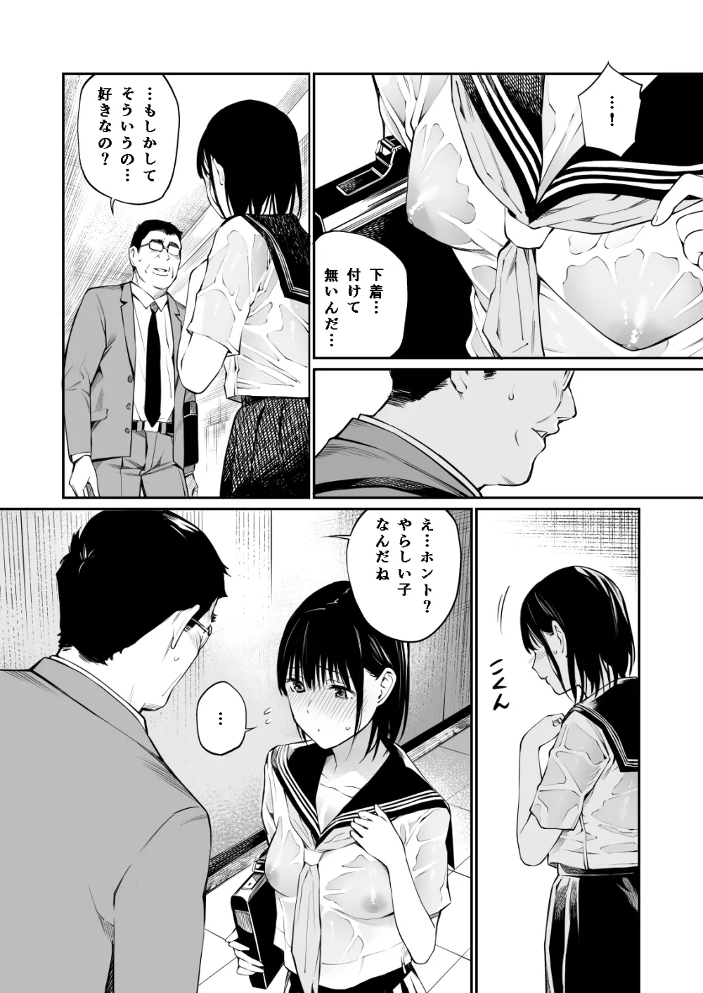 雨の日は、ほんのり乳首 - page30