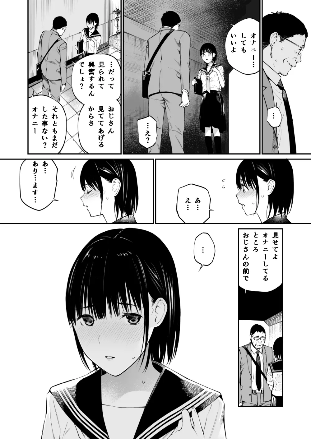 雨の日は、ほんのり乳首 - page31