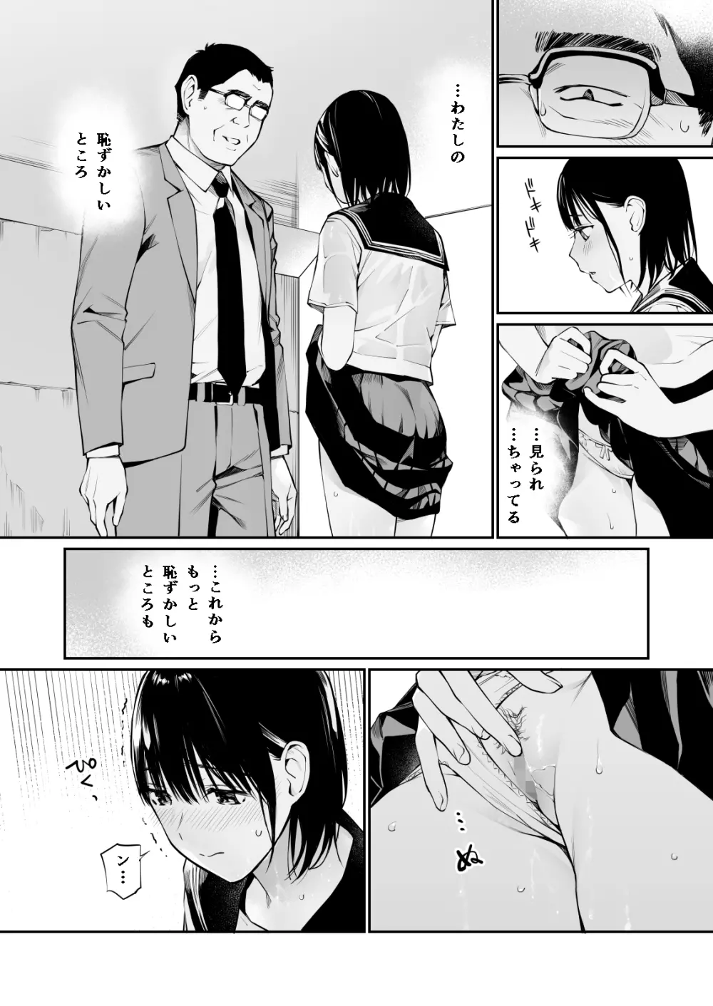 雨の日は、ほんのり乳首 - page33