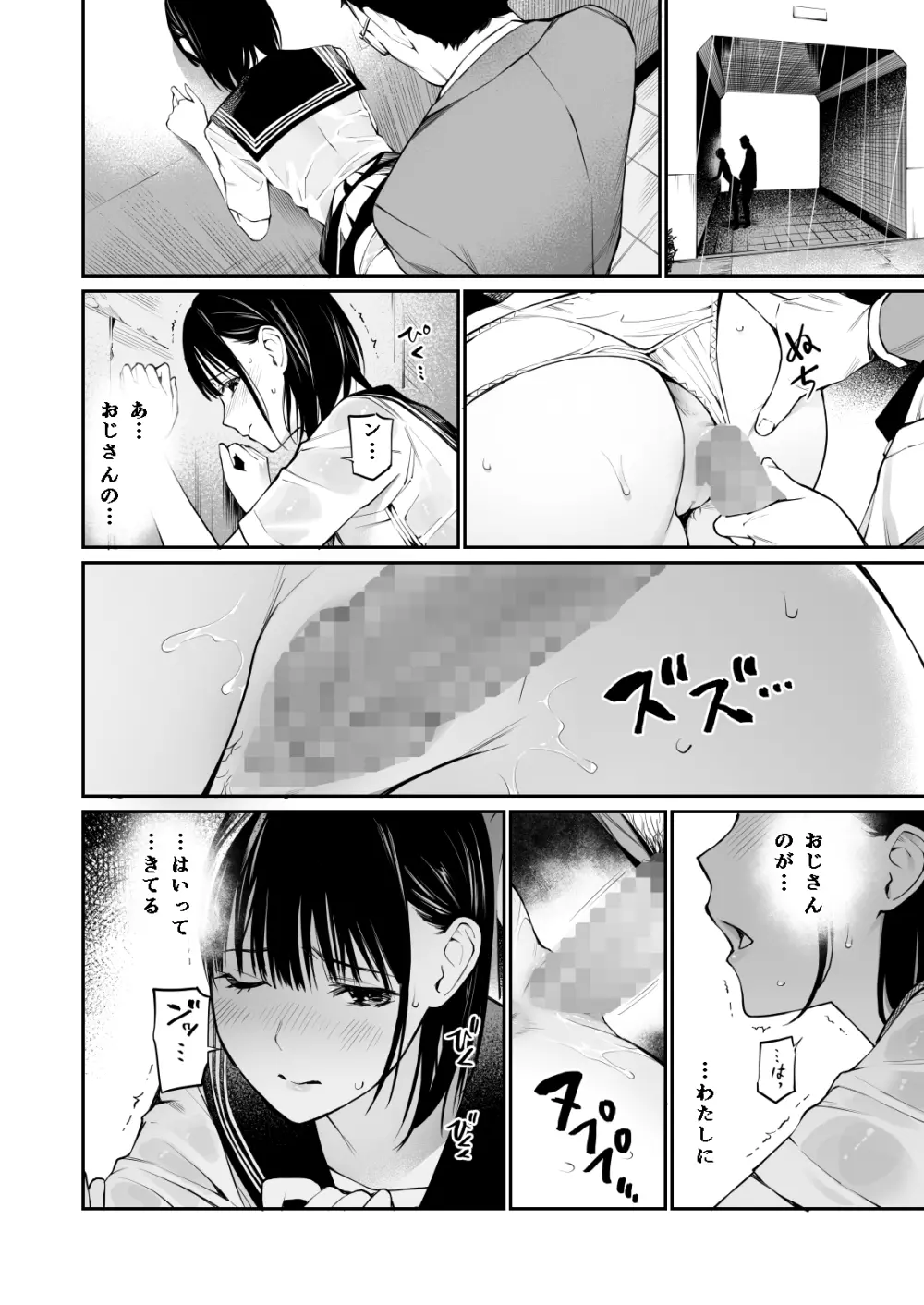 雨の日は、ほんのり乳首 - page37