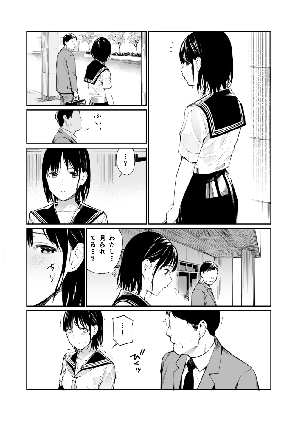 雨の日は、ほんのり乳首 - page4