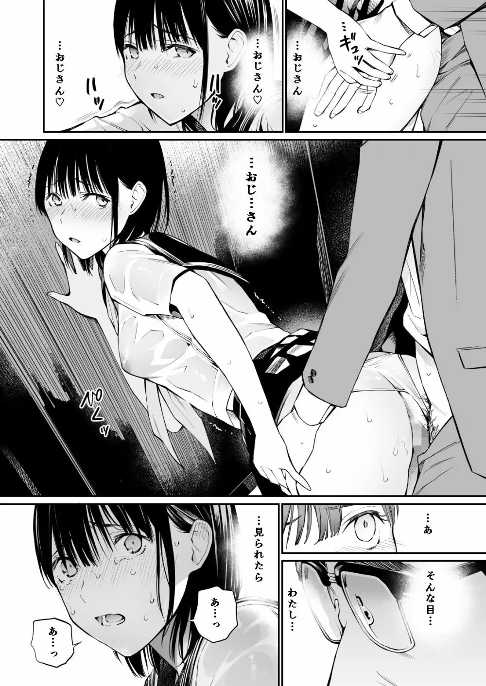 雨の日は、ほんのり乳首 - page41