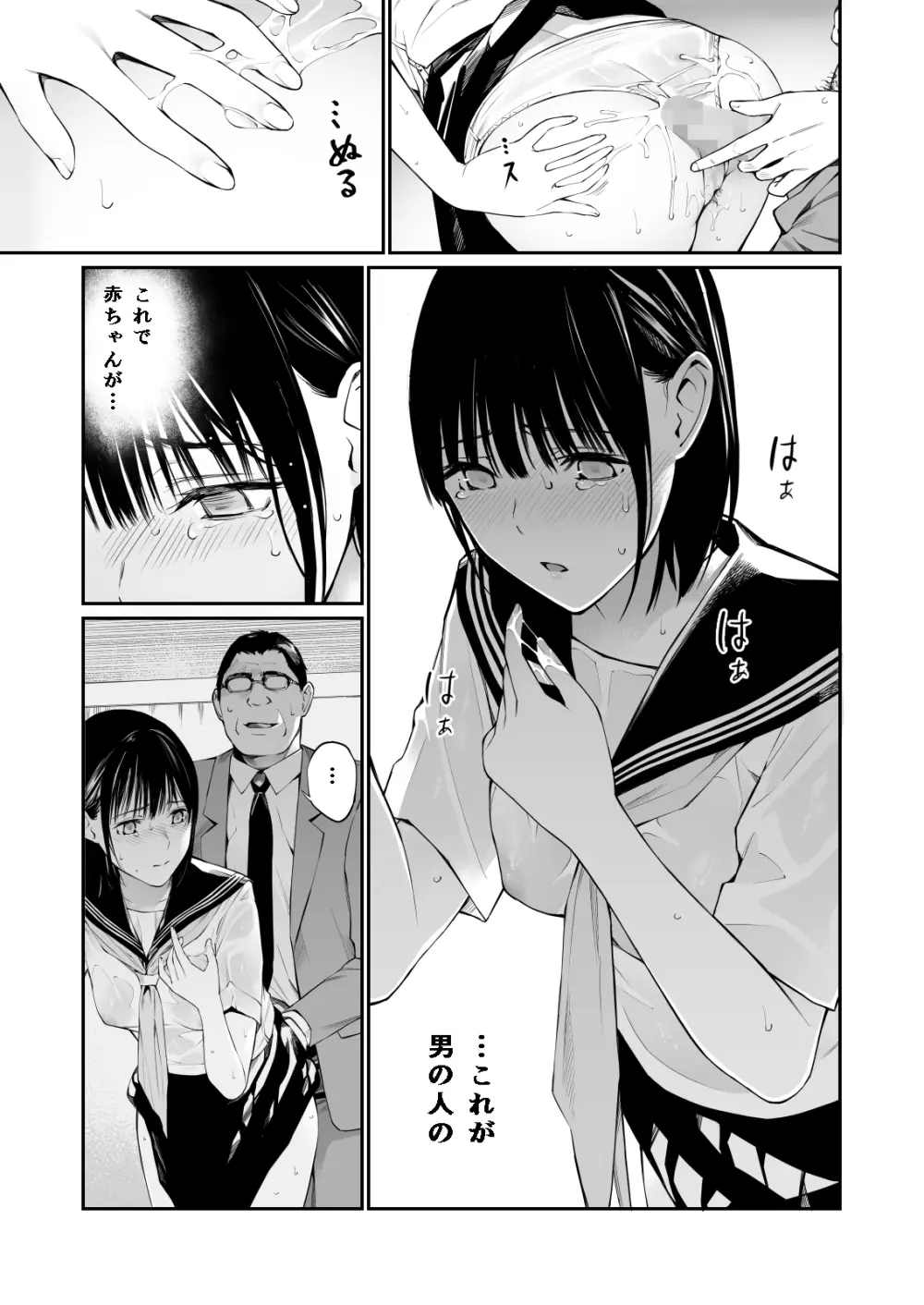 雨の日は、ほんのり乳首 - page46