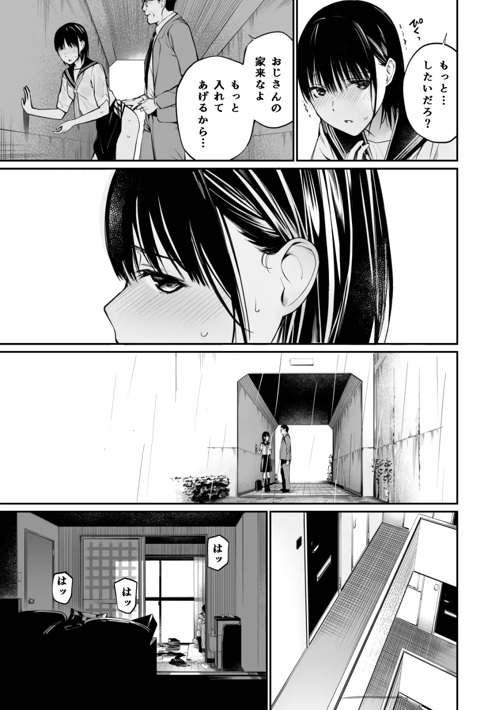 雨の日は、ほんのり乳首 - page47