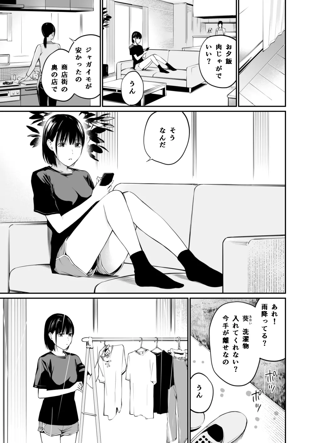 雨の日は、ほんのり乳首 - page71