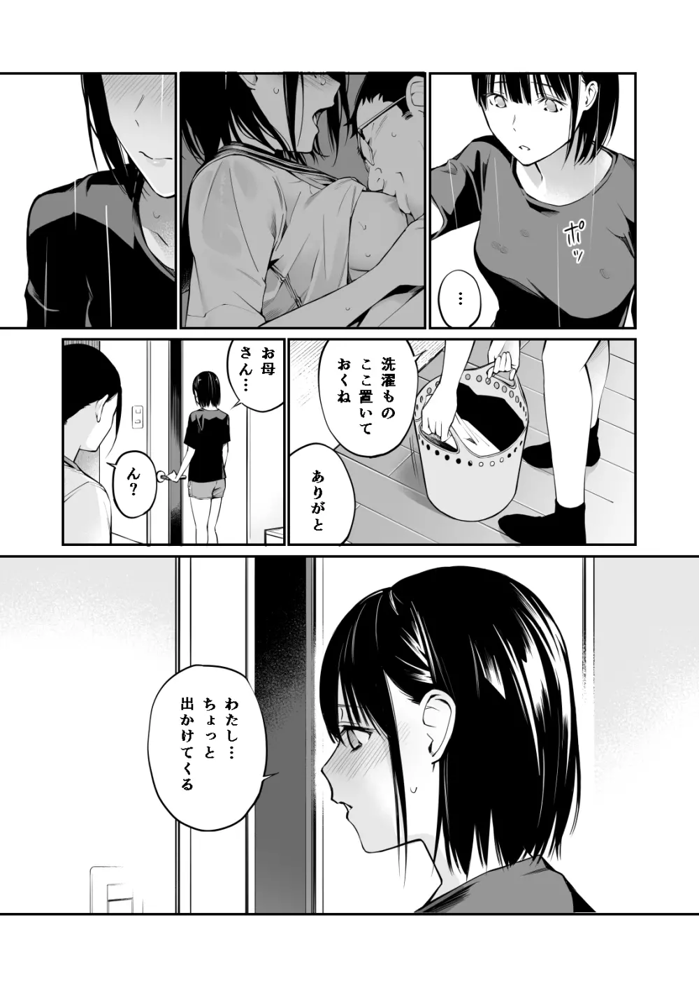 雨の日は、ほんのり乳首 - page72