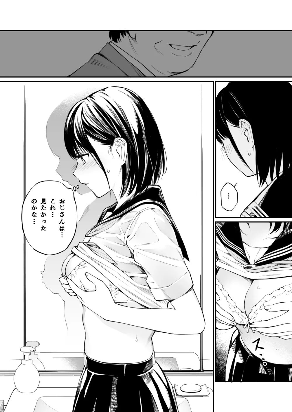 雨の日は、ほんのり乳首 - page9