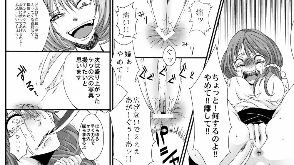 女性AV監督の暴走 素人強制浣腸 - page14