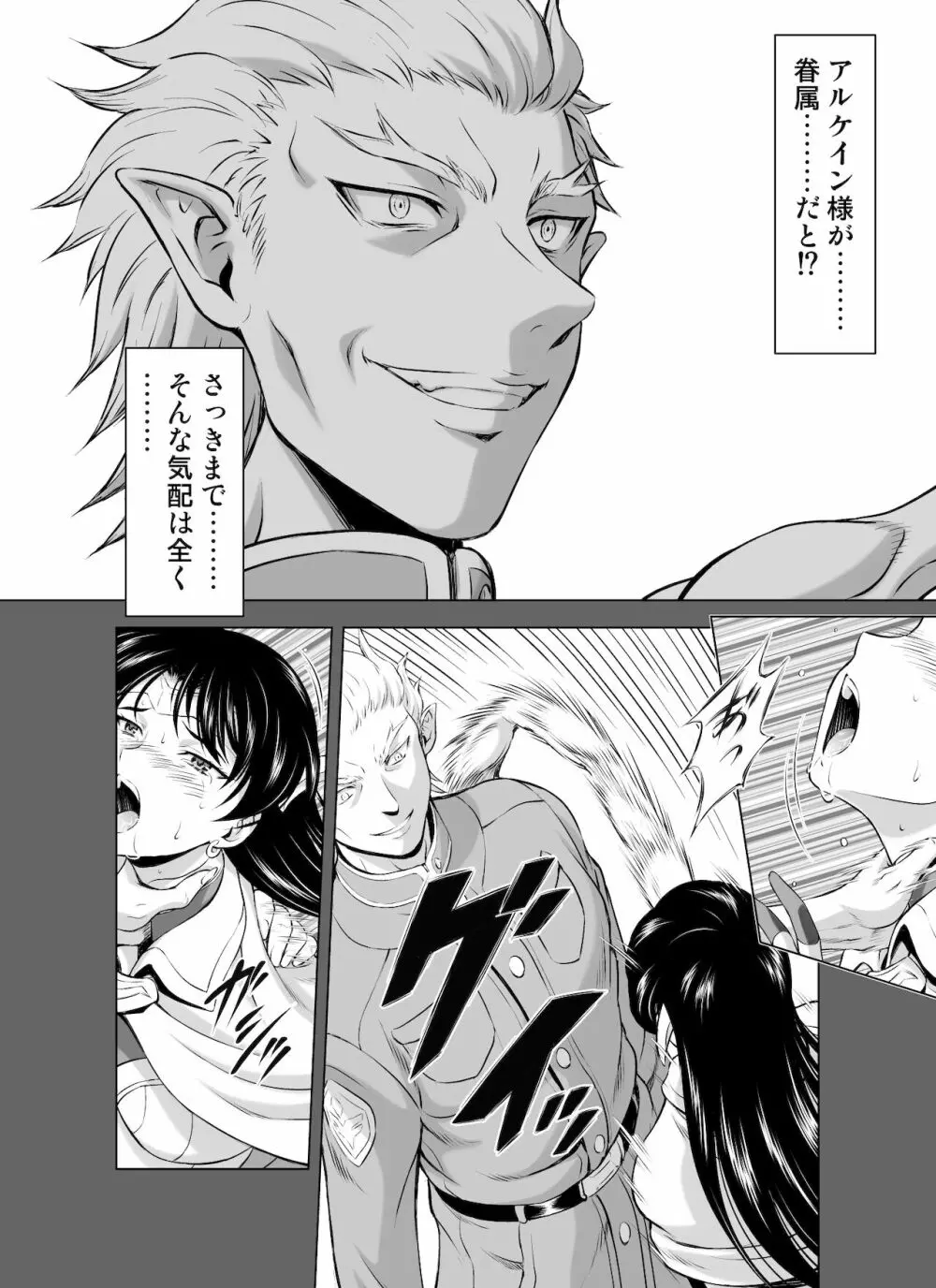 レティエスの導き VOL.8 - page12