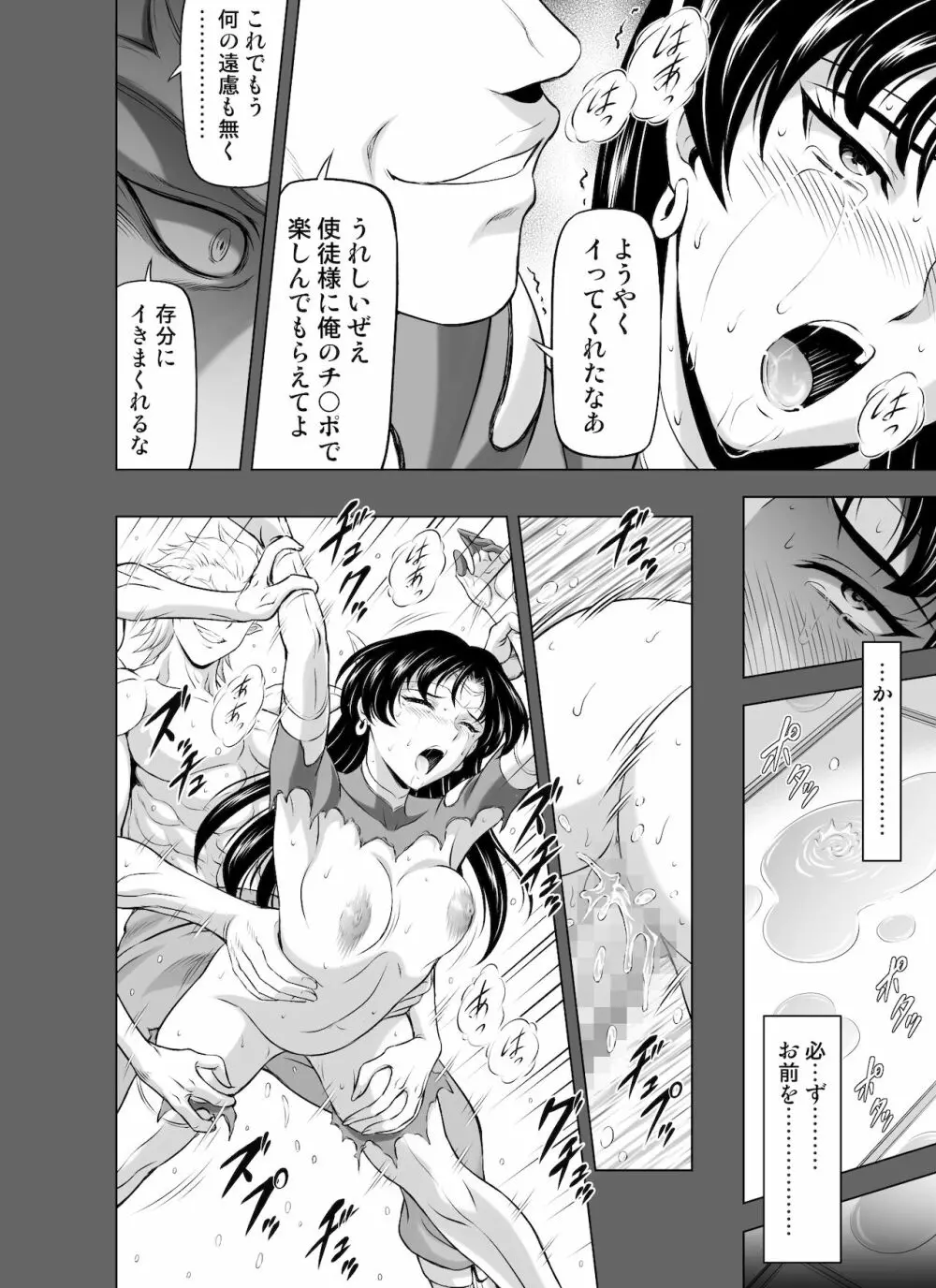 レティエスの導き VOL.8 - page24