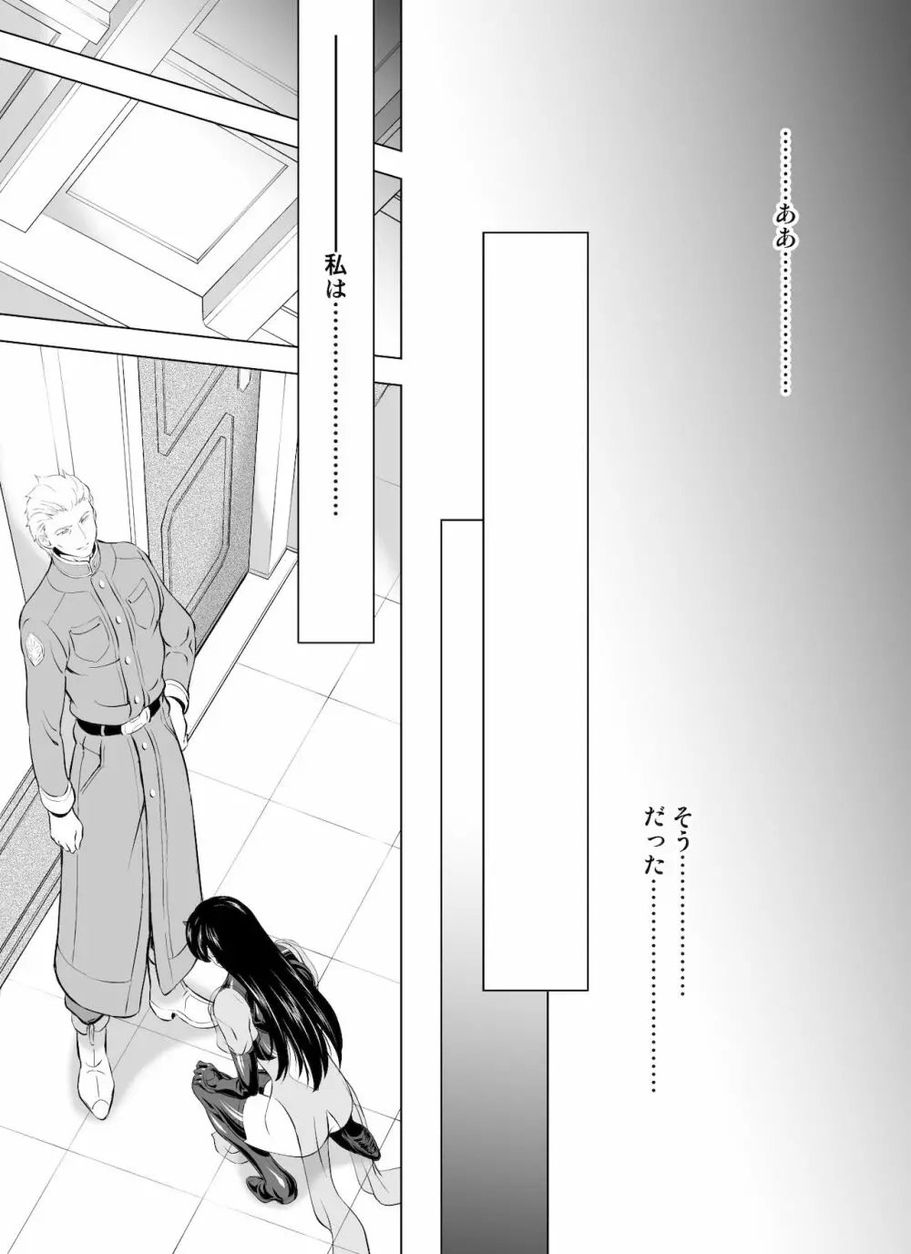 レティエスの導き VOL.8 - page31