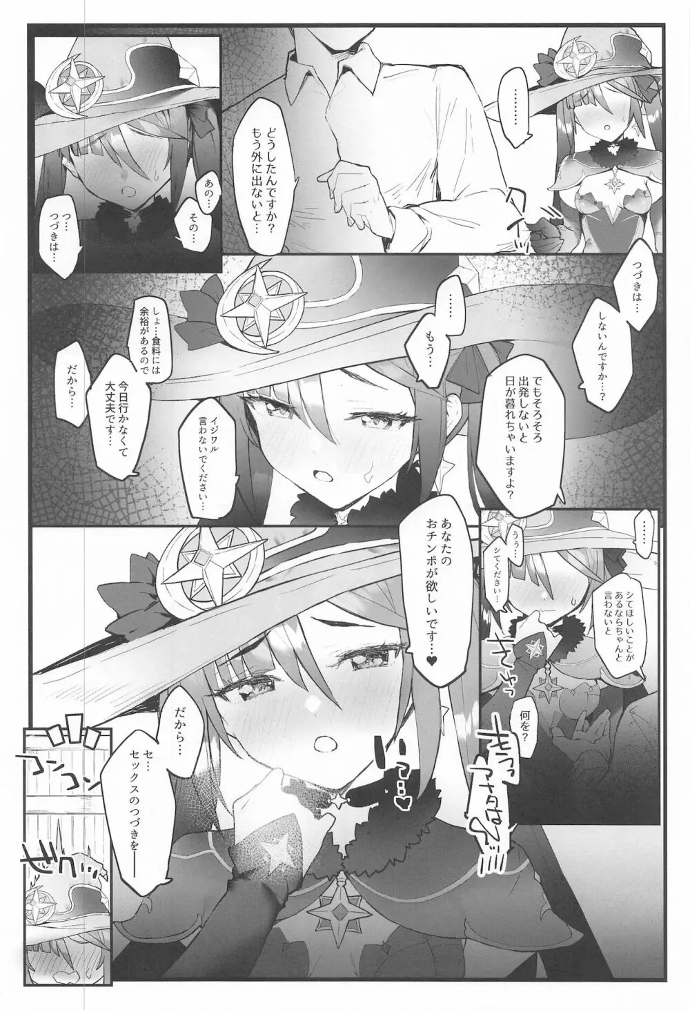 モナちゃんの弟子になってイチャイチャする本 - page11