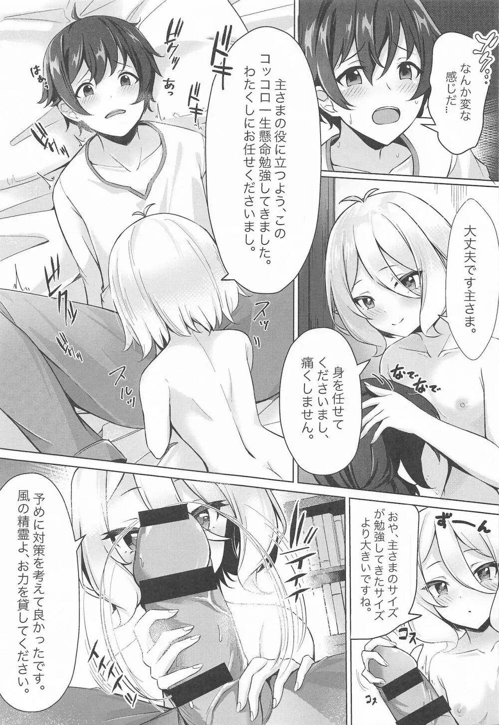 みんなで楽しく食事をするギルド - page4