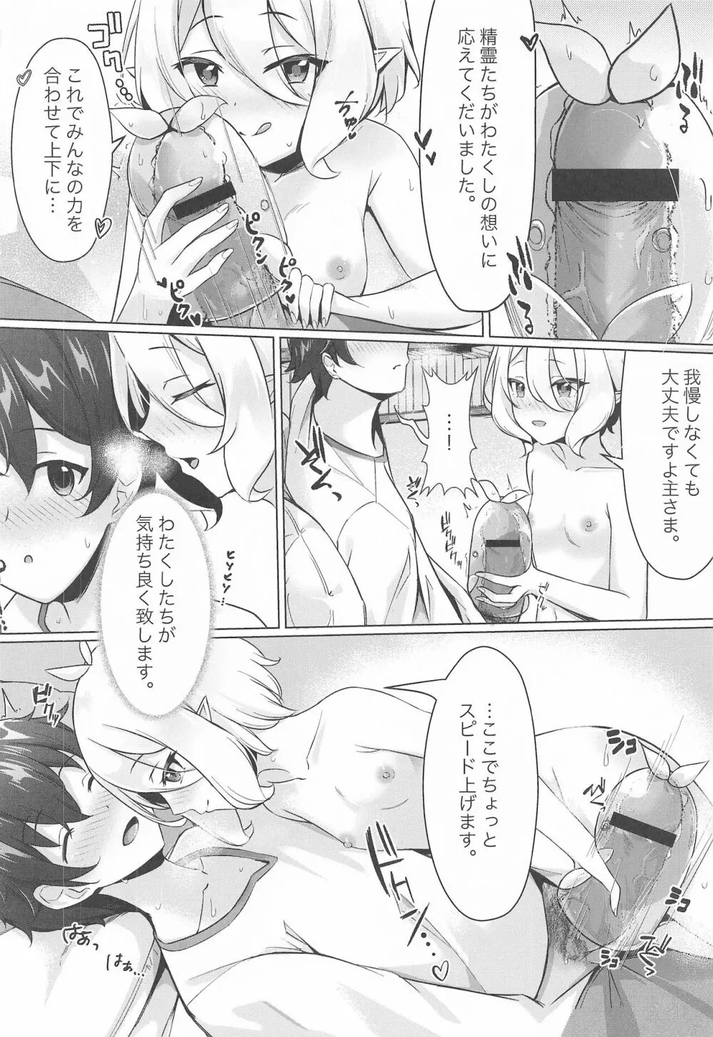 みんなで楽しく食事をするギルド - page5