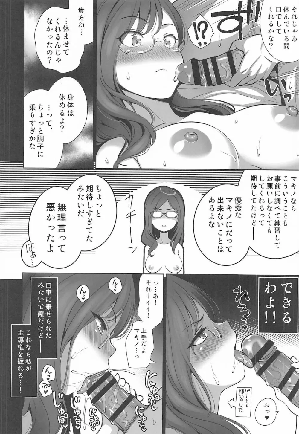 戦略的セックスの理論と実践 - page9