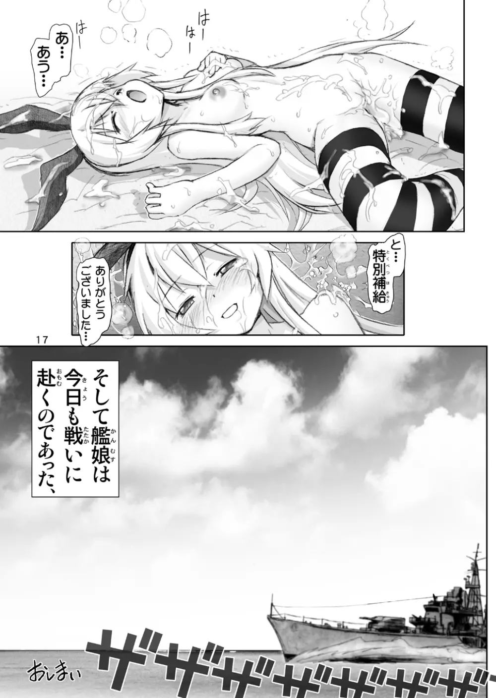 メンテぜかまし - page17