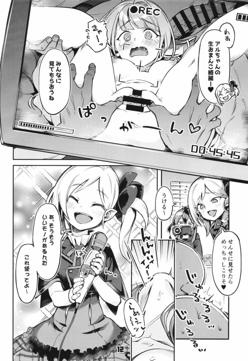 お金が無くなったアルちゃんは気づいたら屈強な男たちに囲まれていた件。 - page11