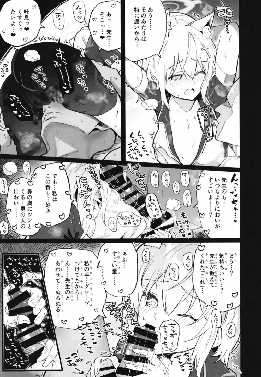 ブルーアーカイ蒸 - page14