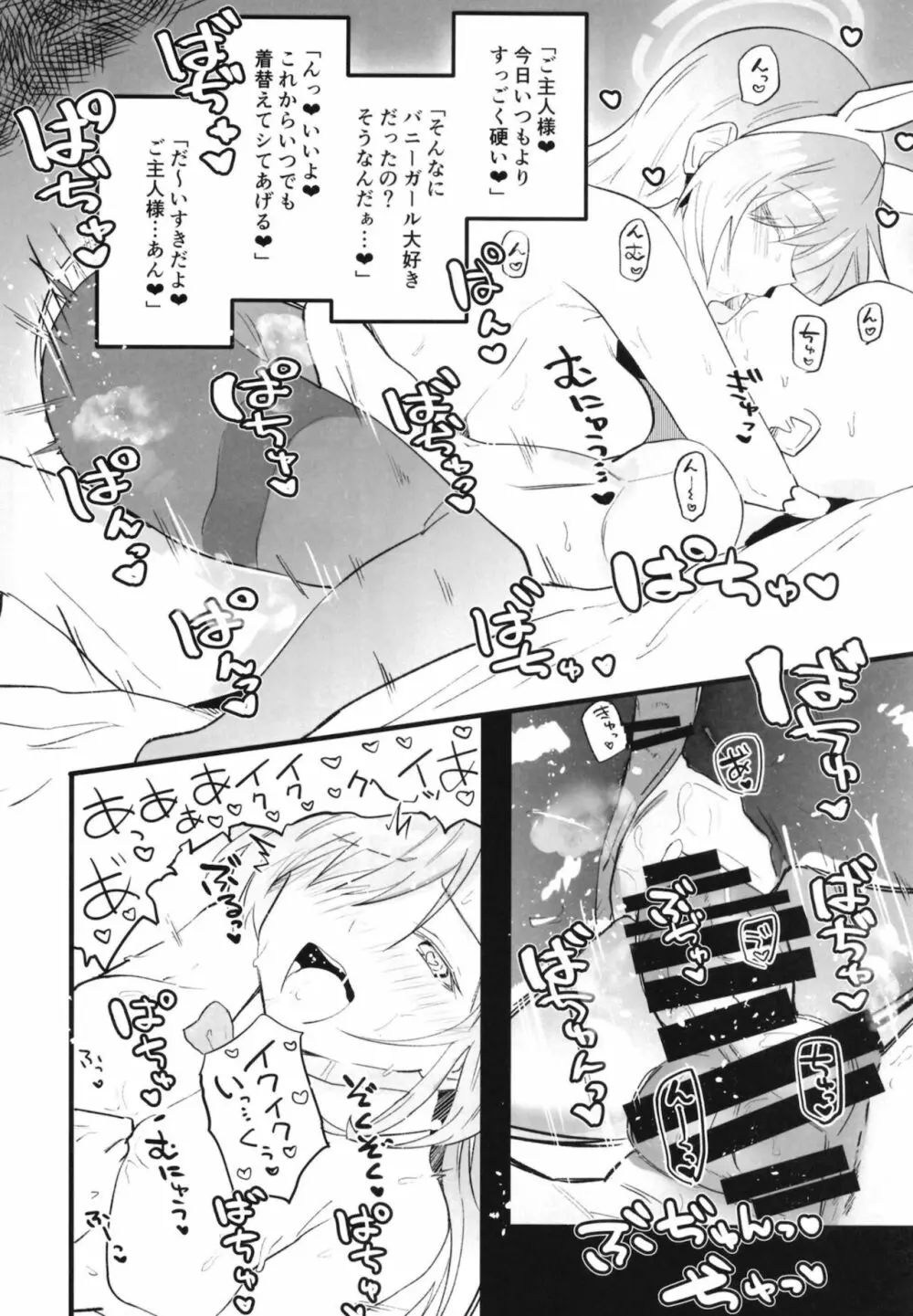 ブルーアーカイ蒸 - page23