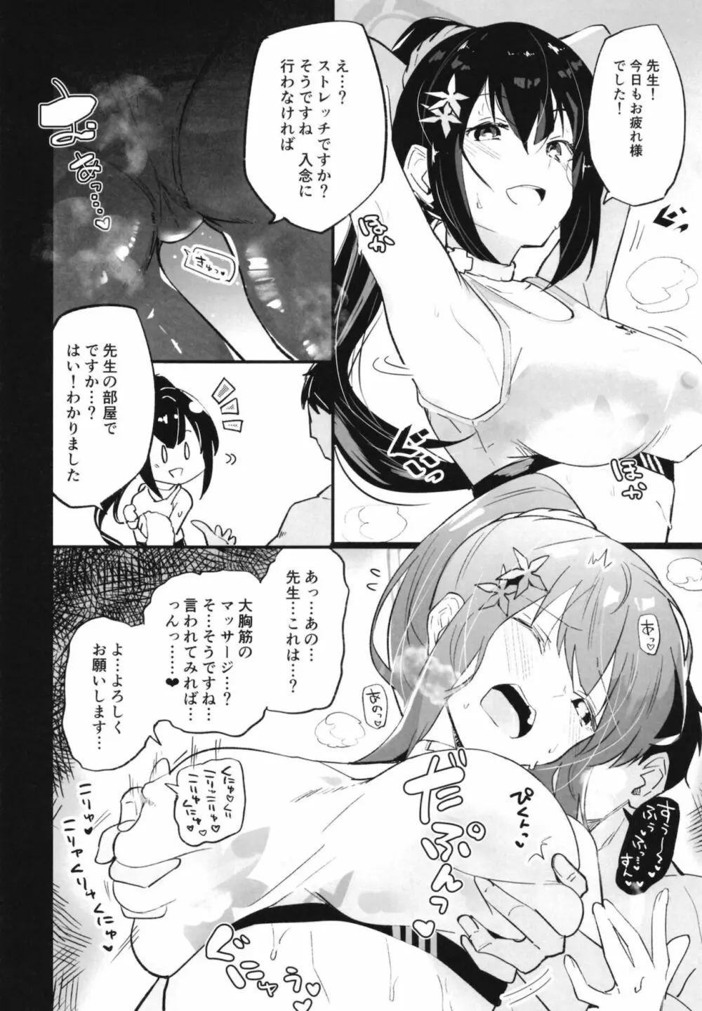 ブルーアーカイ蒸 - page29