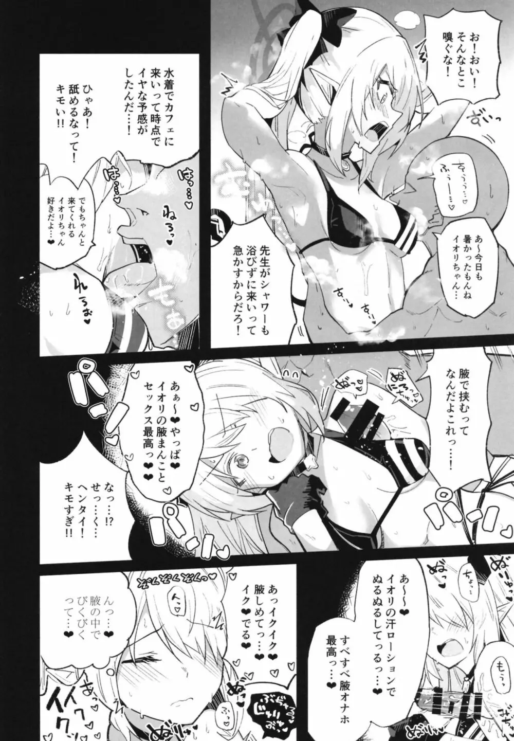 ブルーアーカイ蒸 - page9