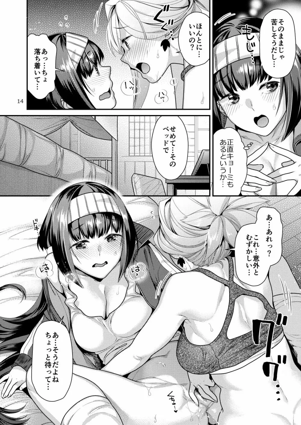むさかべふたなり - page14