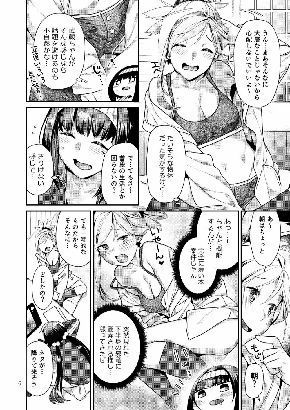 むさかべふたなり - page6