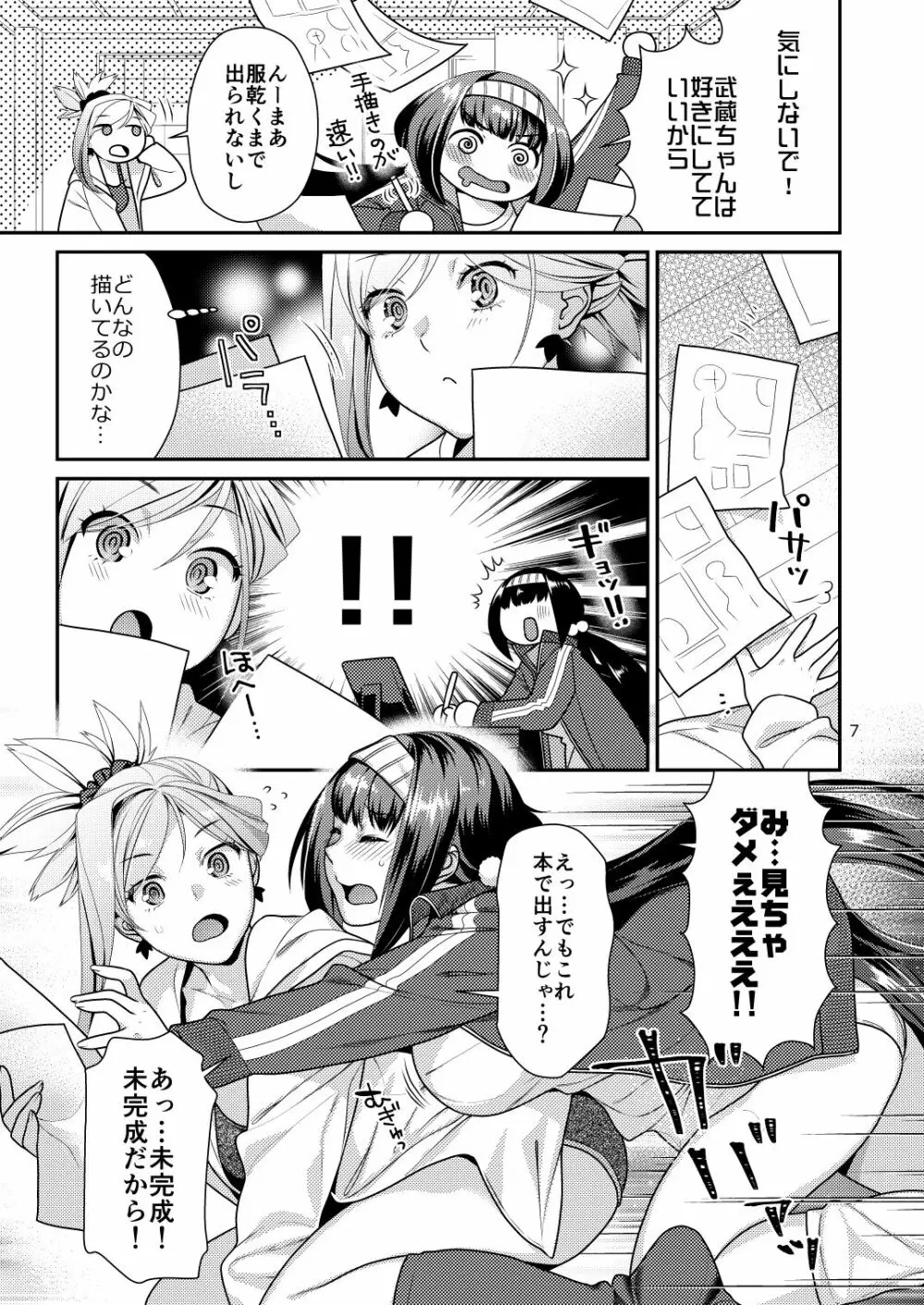 むさかべふたなり - page7