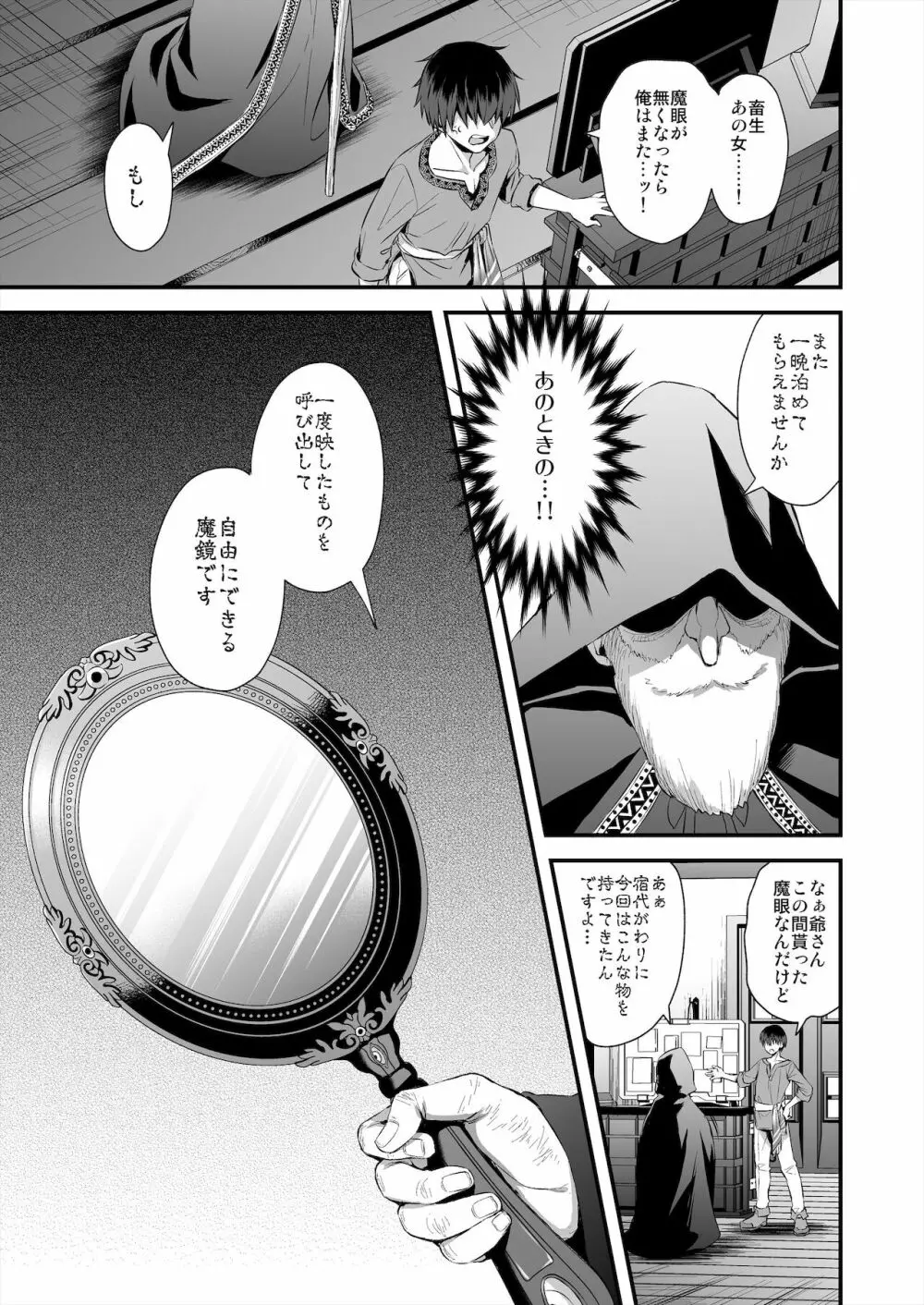 異世界エルフ発情の魔眼2～魔鏡編～ - page10