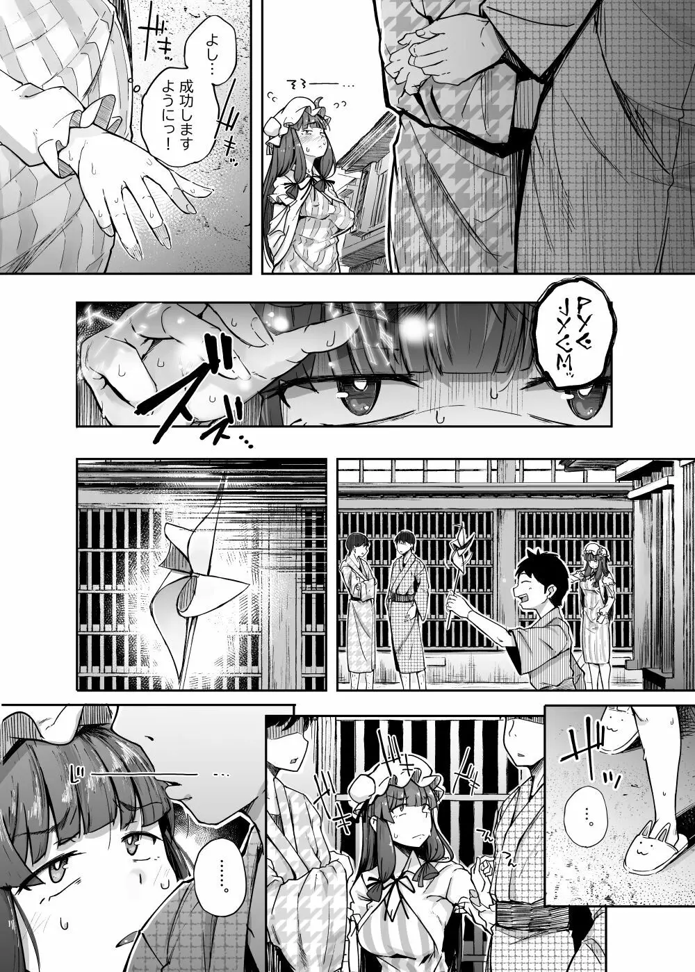 穴とむっつりどすけべだいとしょかん 4 - page14